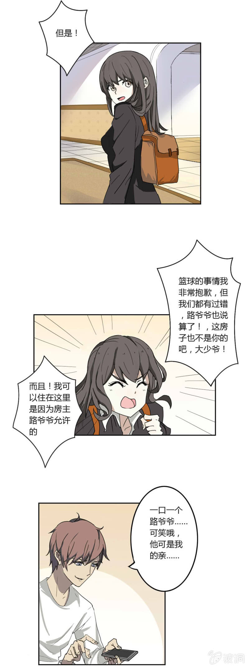 第六集：可别是个傻子吧-第6话