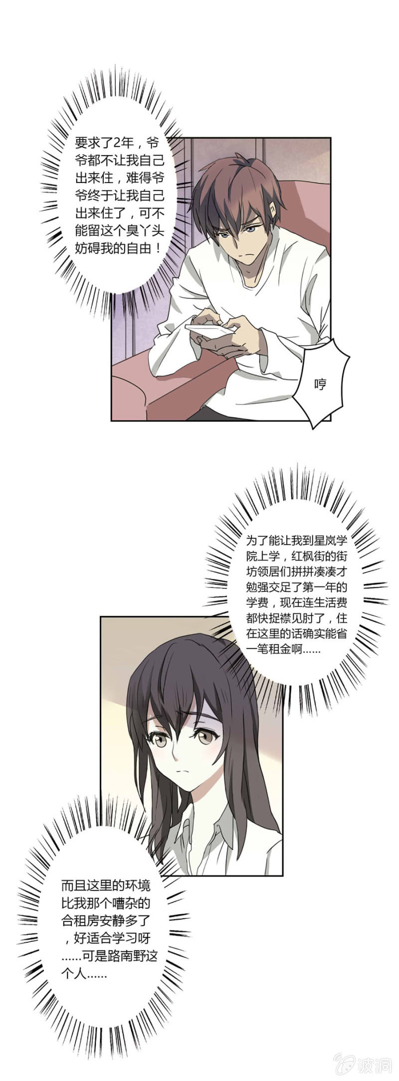 第六集：可别是个傻子吧-第6话