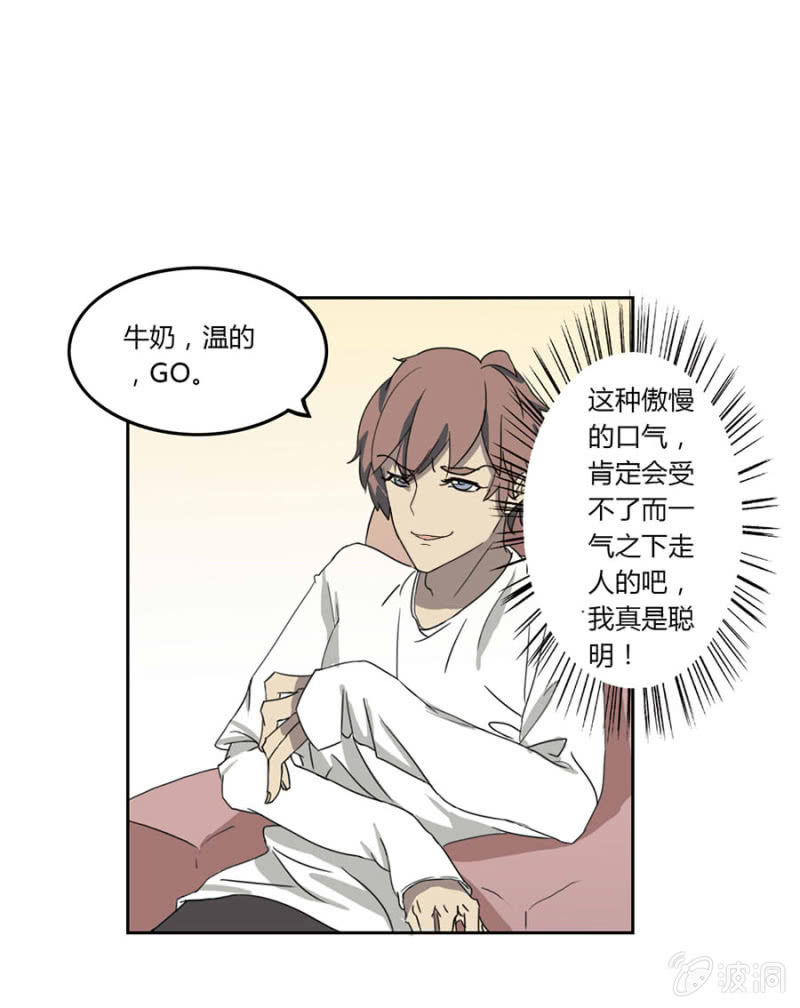 第六集：可别是个傻子吧-第6话