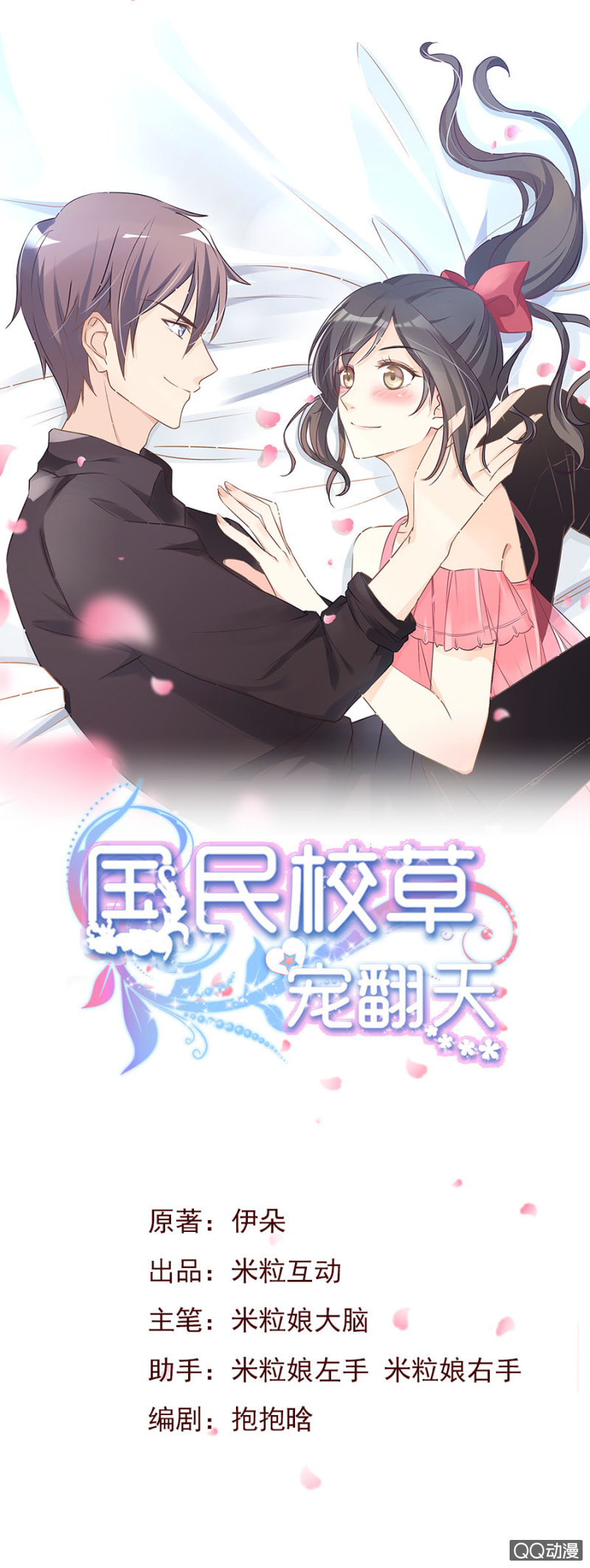 可别是替人报名吧-第56话