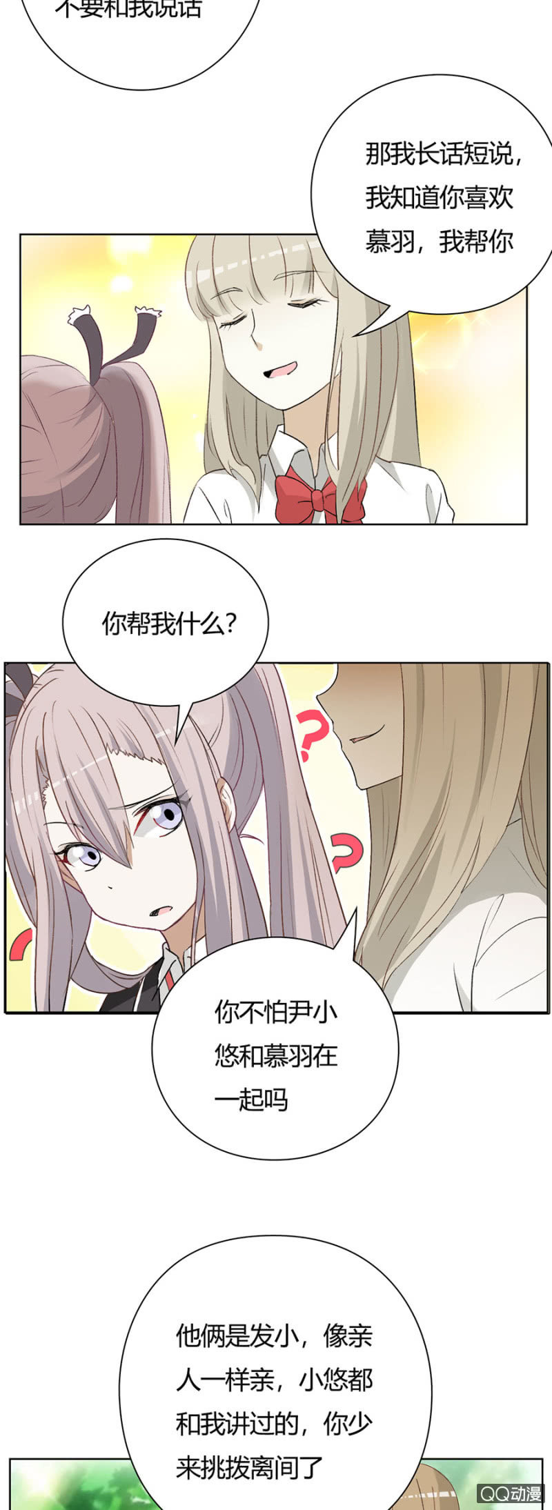 可别是策反考验吧-第62话