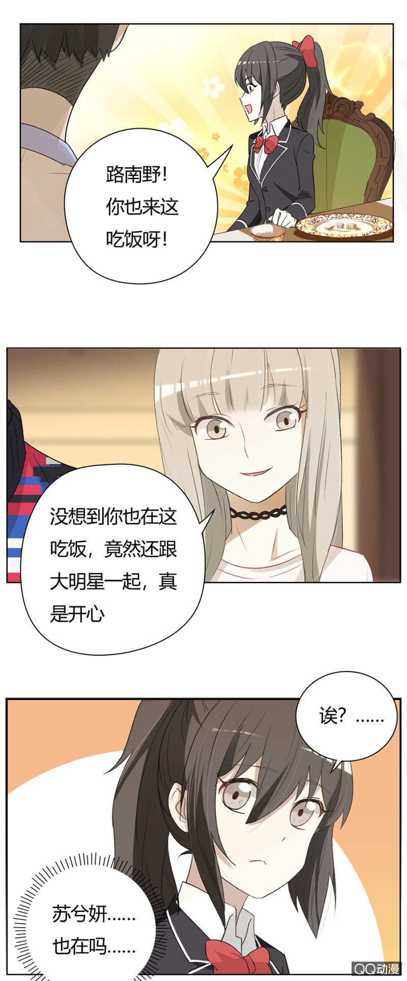 可别是白瞎一顿美食了吧-第64话