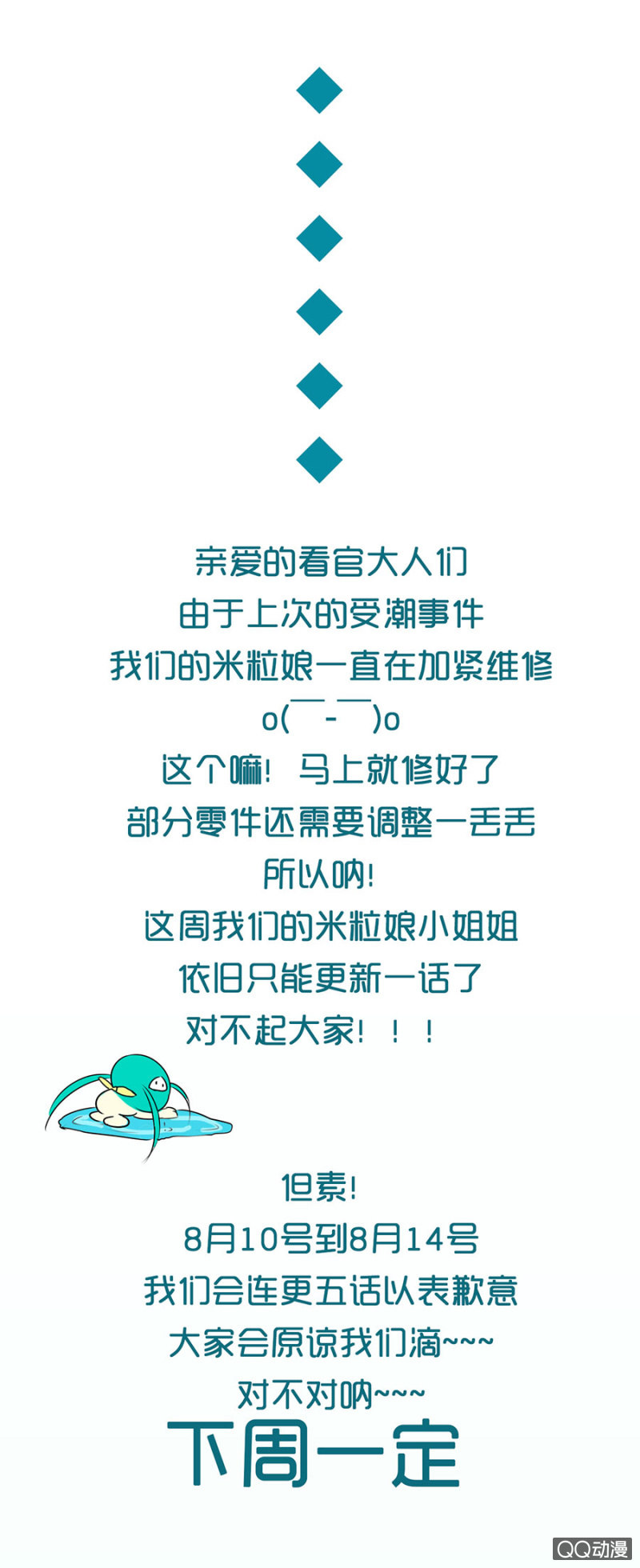 爆更公告-第70话