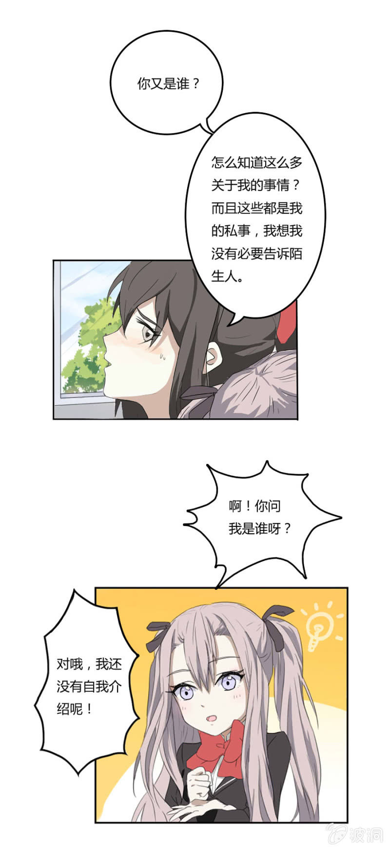 可别是羁绊一生的好朋友出现了吧-第8话