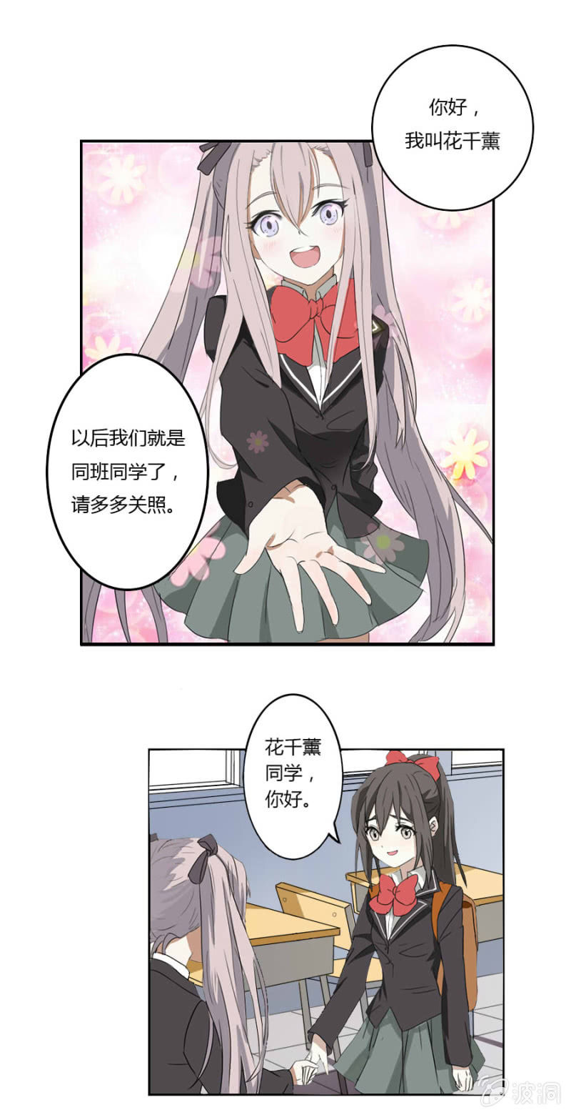 可别是羁绊一生的好朋友出现了吧-第8话