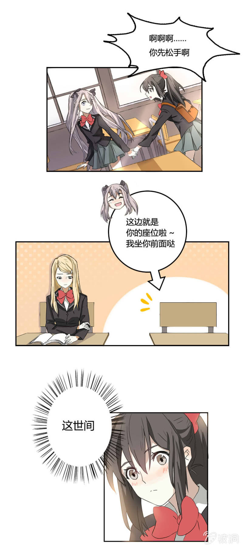 可别是羁绊一生的好朋友出现了吧-第8话