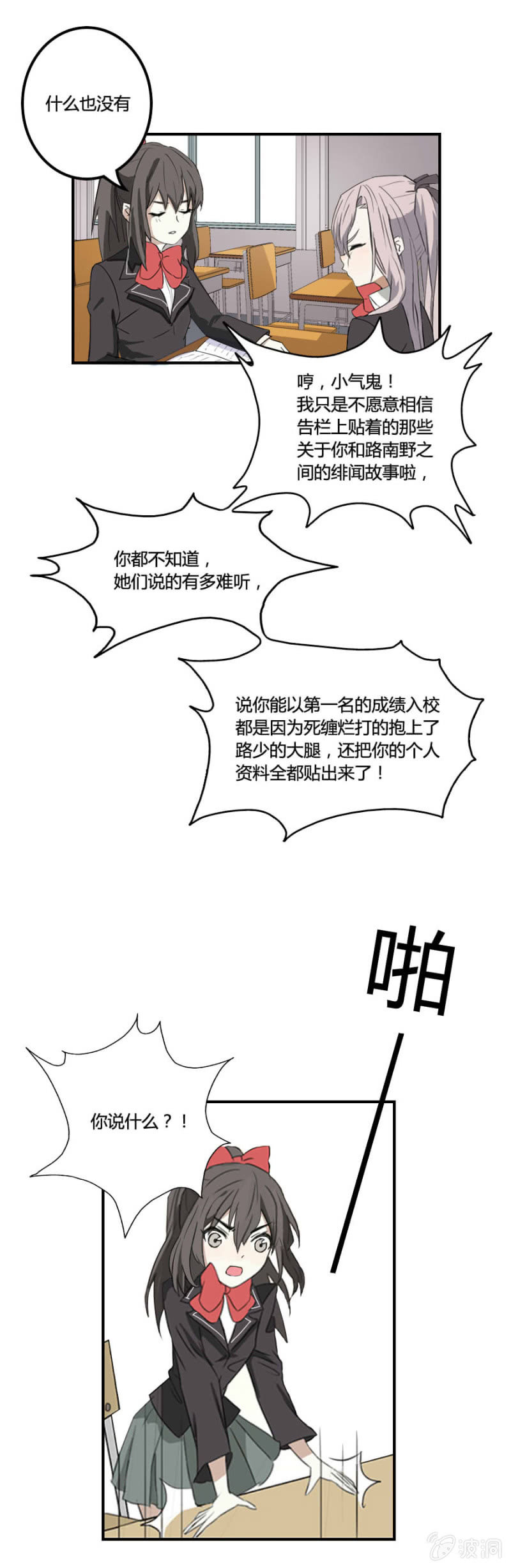 可别是羁绊一生的好朋友出现了吧-第8话