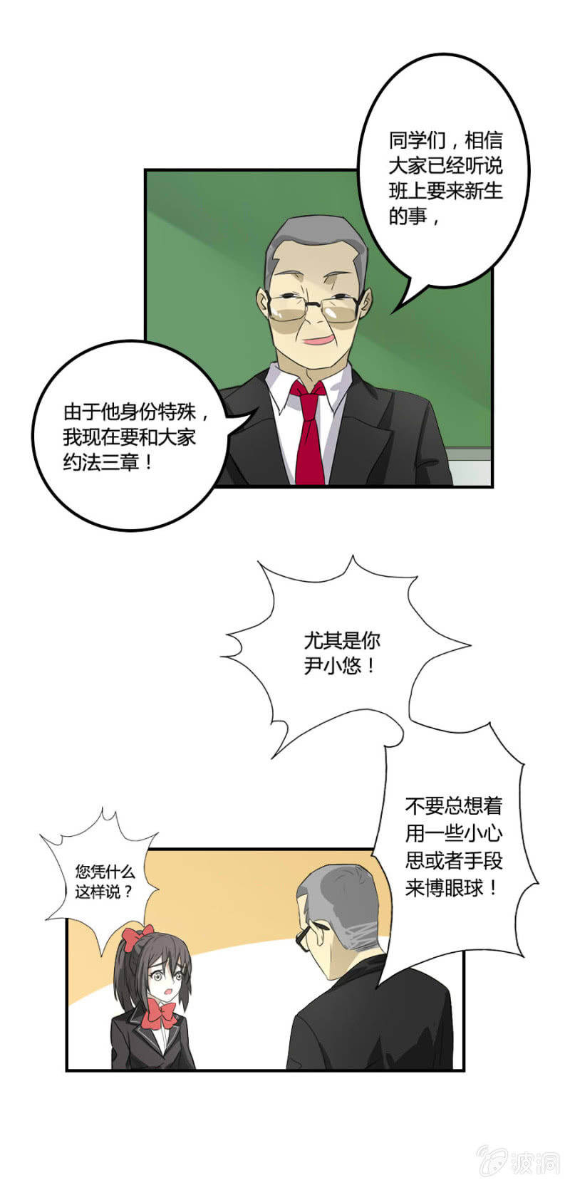 可别是羁绊一生的好朋友出现了吧-第8话