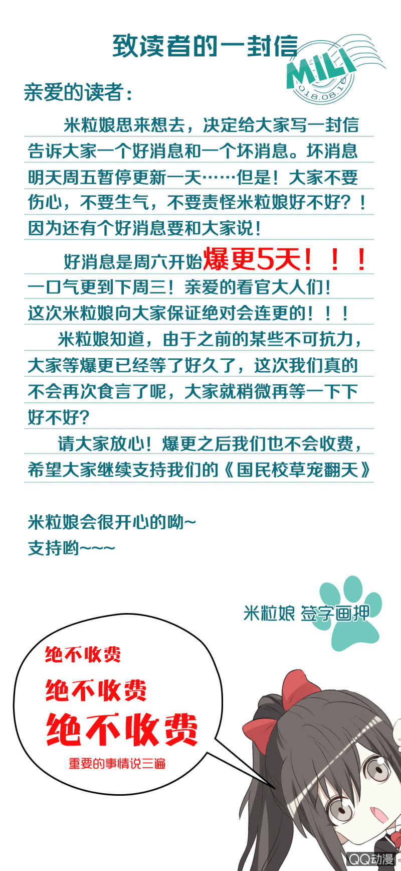 又一个公告-第74话