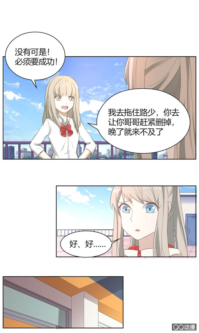 可别是再次利用哥哥吧！-第76话