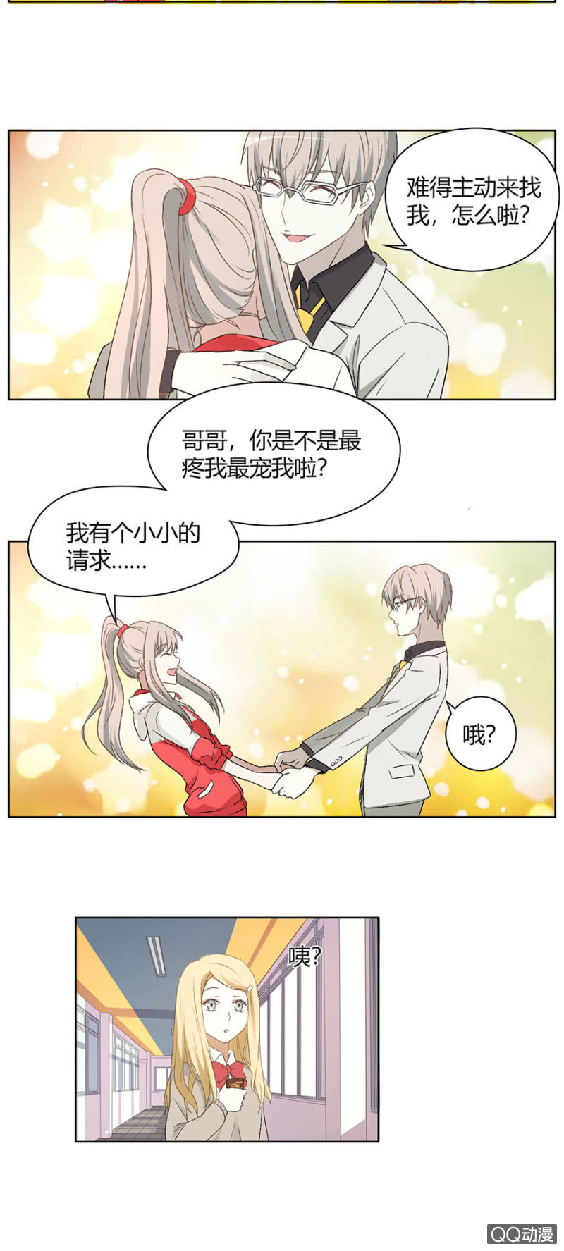 可别是再次利用哥哥吧！-第76话