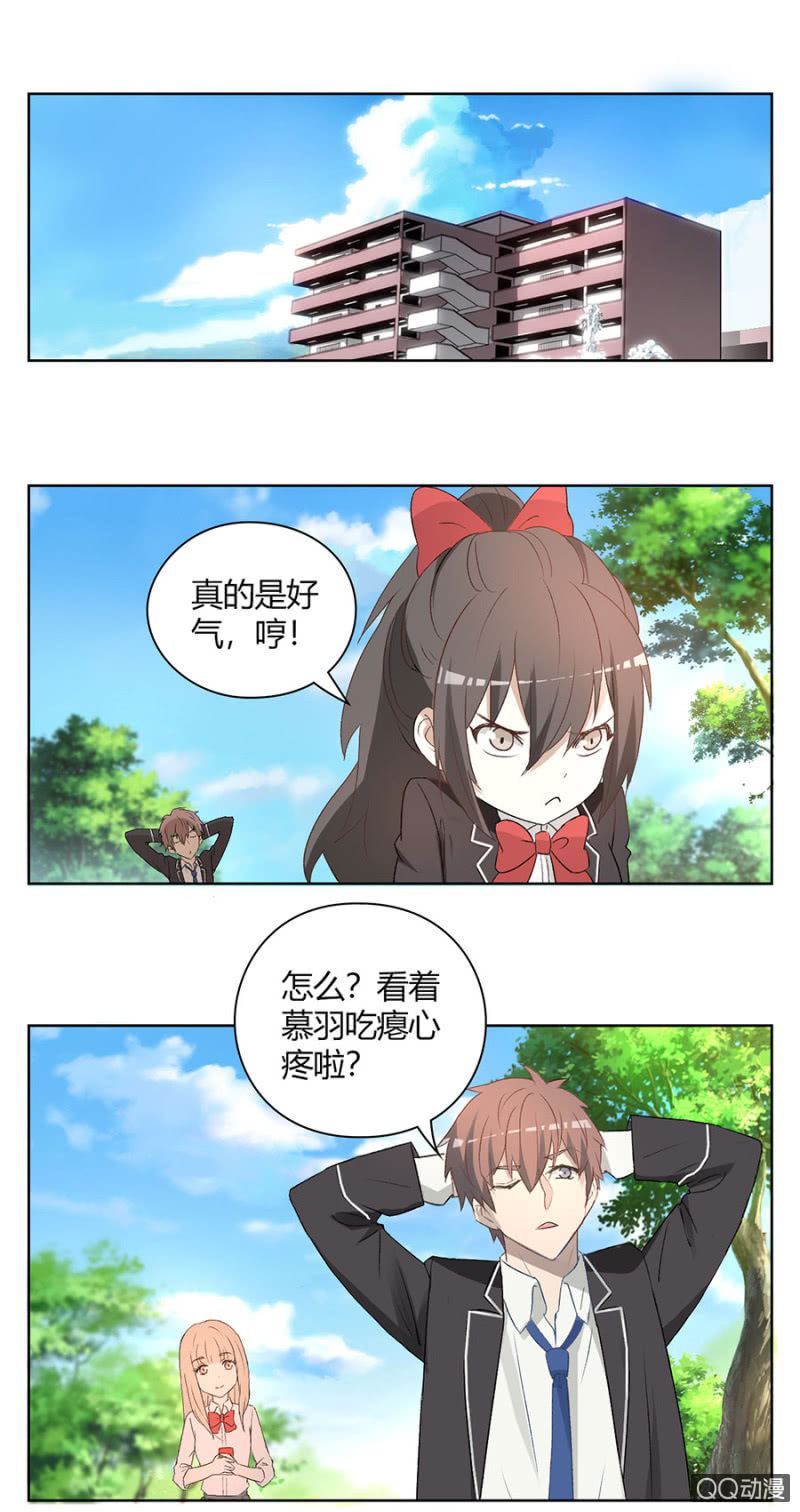 可别是再次利用哥哥吧！-第76话