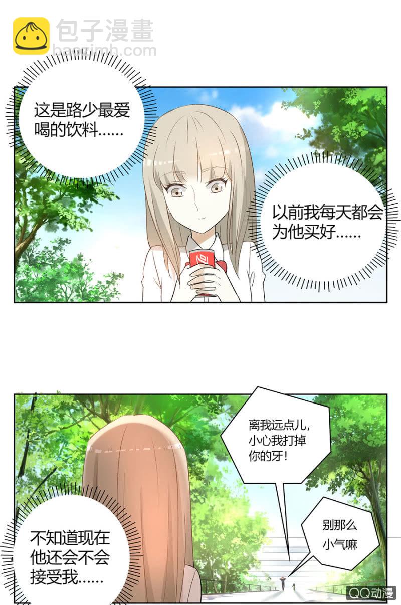 可别是再次利用哥哥吧！-第76话