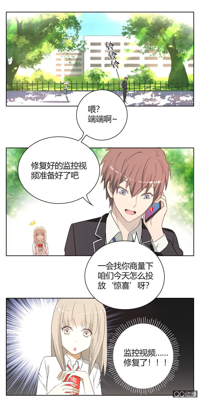 可别是再次利用哥哥吧！-第76话