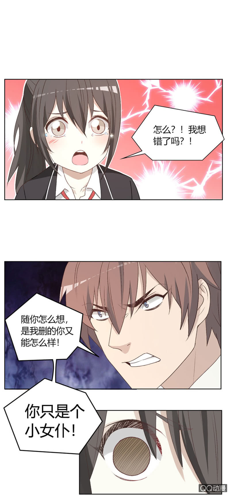 可别是说错话了吧！-第80话