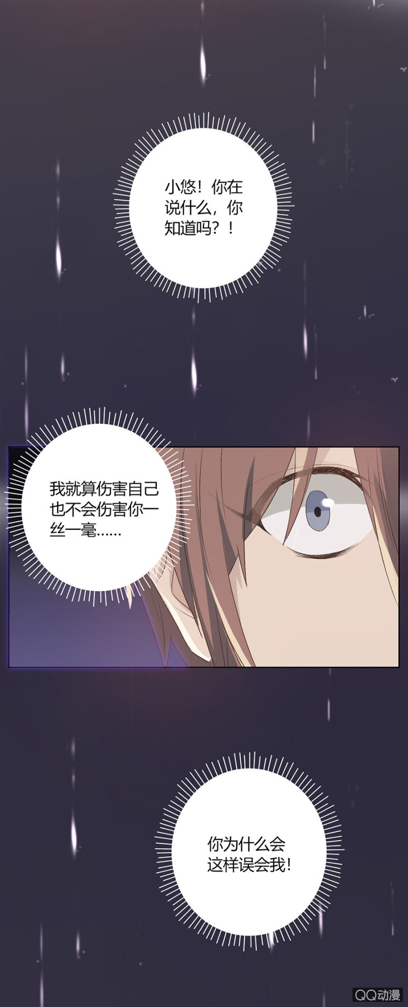 可别是说错话了吧！-第80话