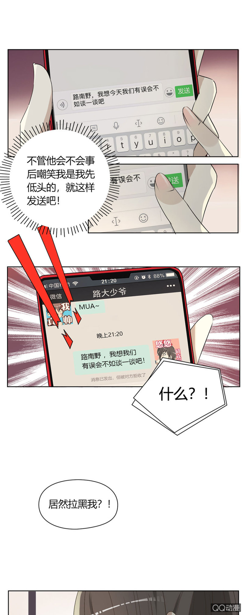 第七十八话   可别是委屈爆棚了吧！-第82话