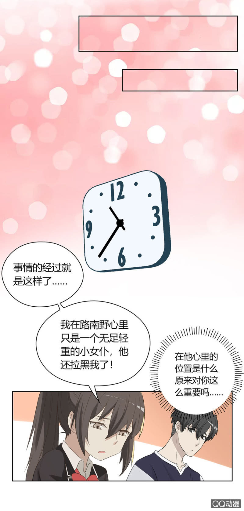 第七十八话   可别是委屈爆棚了吧！-第82话