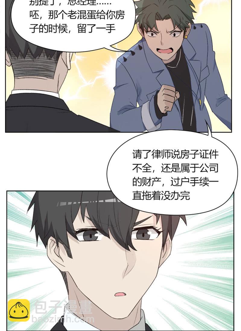 第八十四话 可别是要流浪街头了吧！-第88话