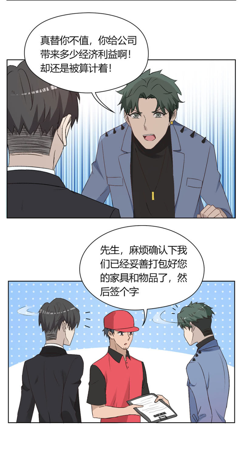 第八十四话 可别是要流浪街头了吧！-第88话