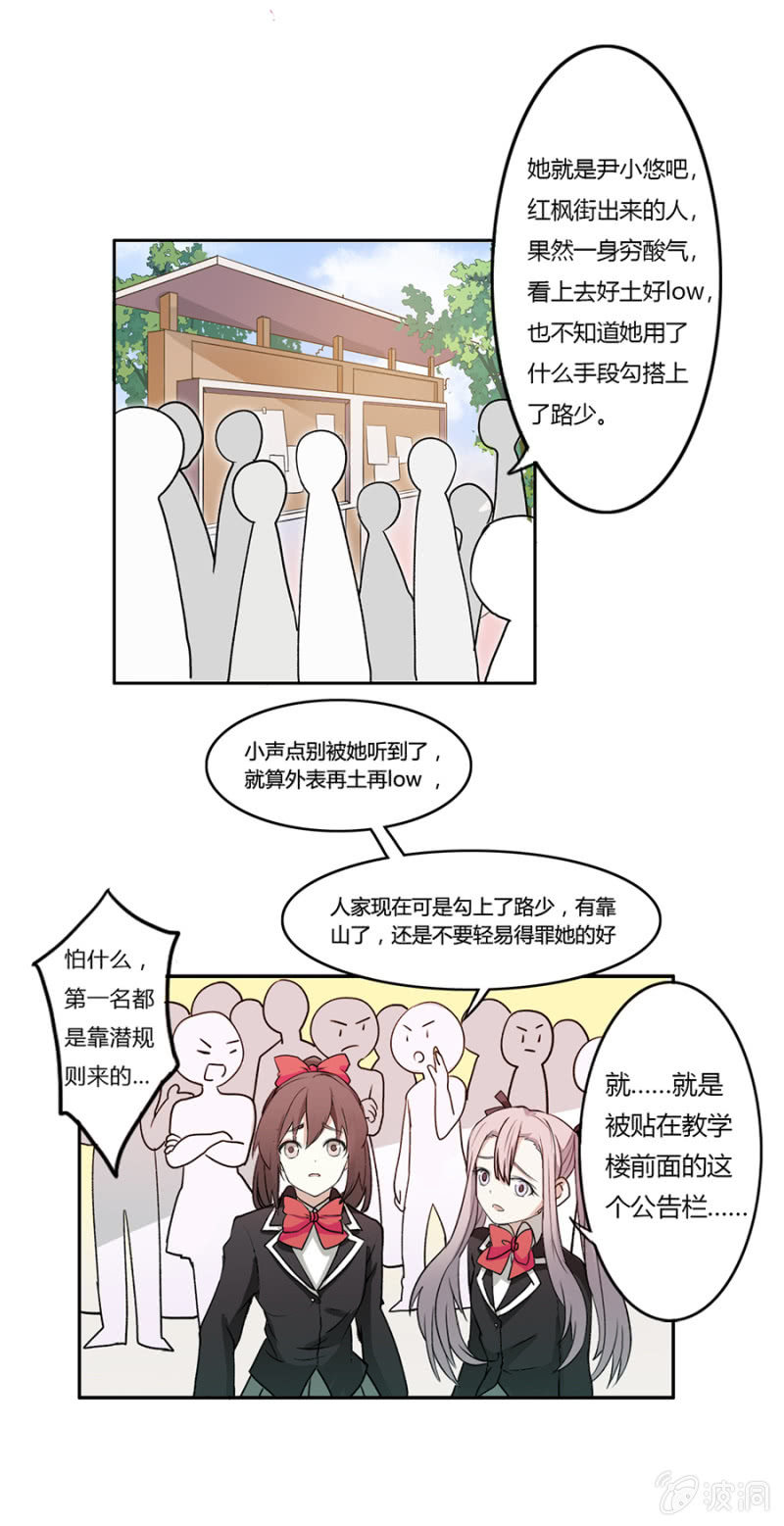 可别是校园霸凌了吧-第10话