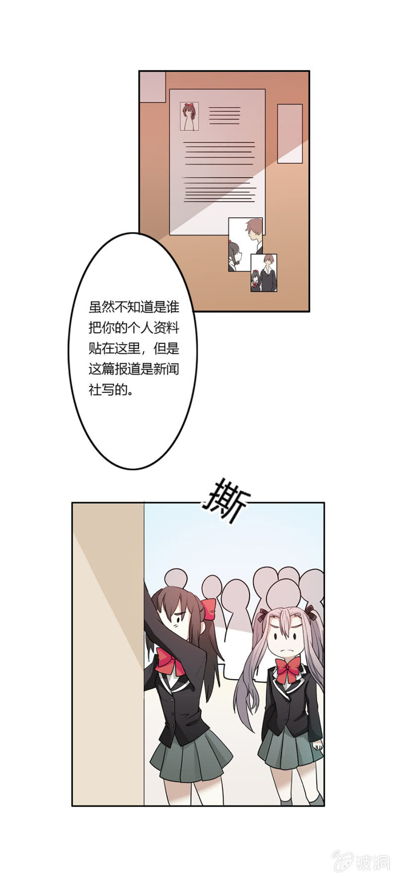 可别是校园霸凌了吧-第10话