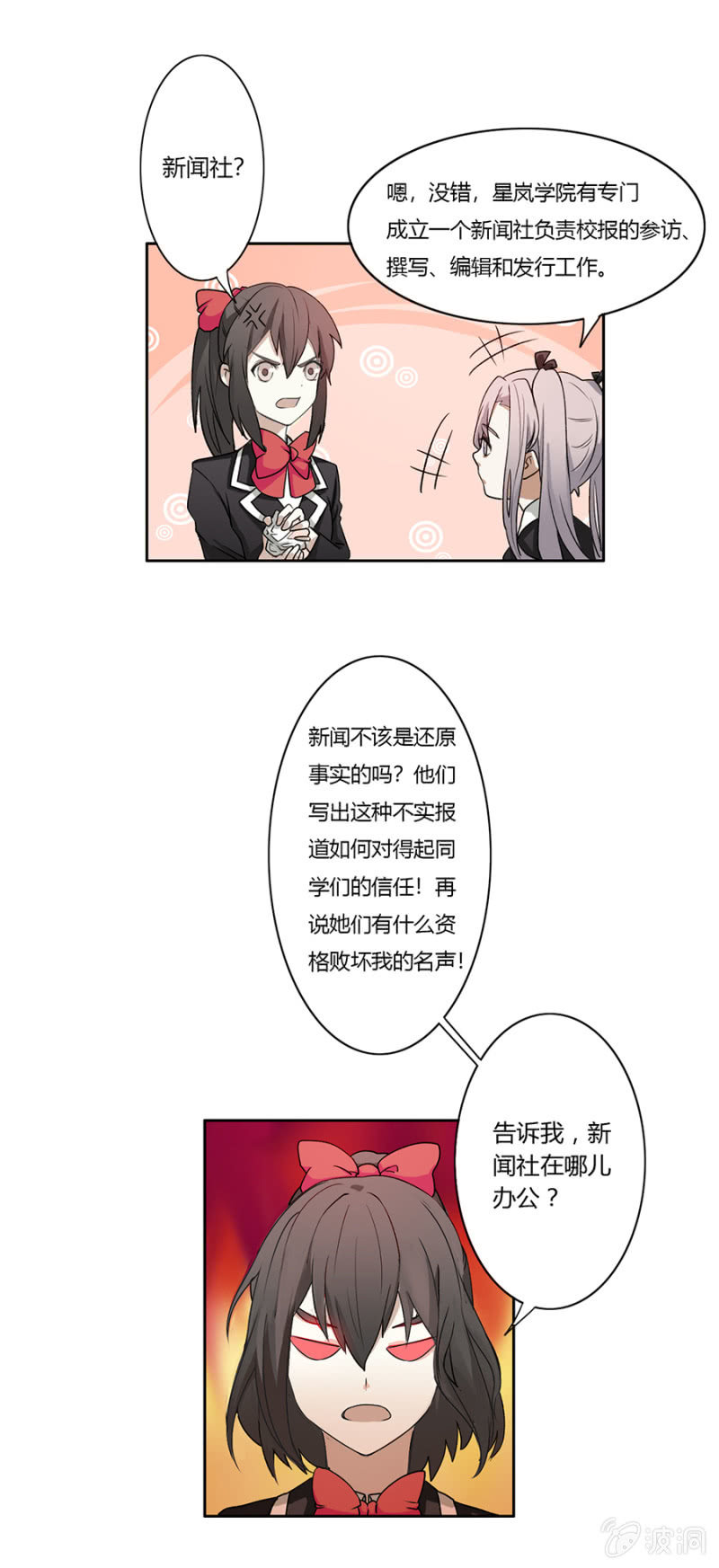 可别是校园霸凌了吧-第10话