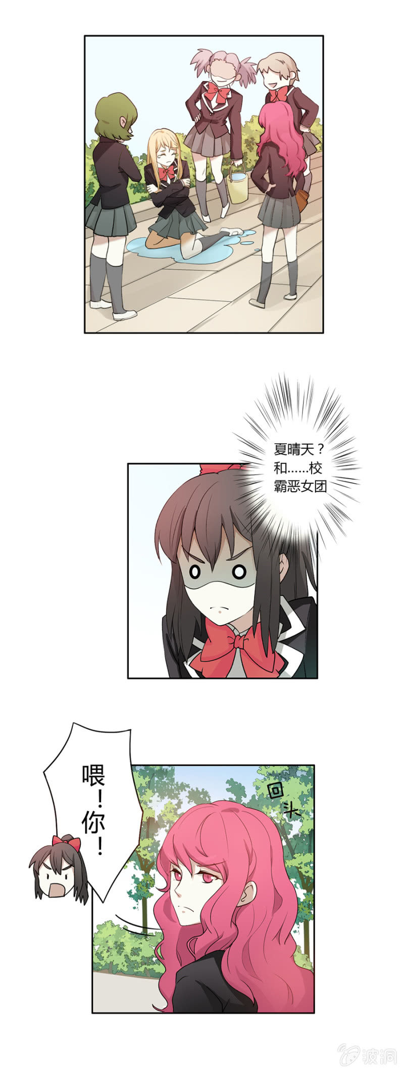 可别是校园霸凌了吧-第10话