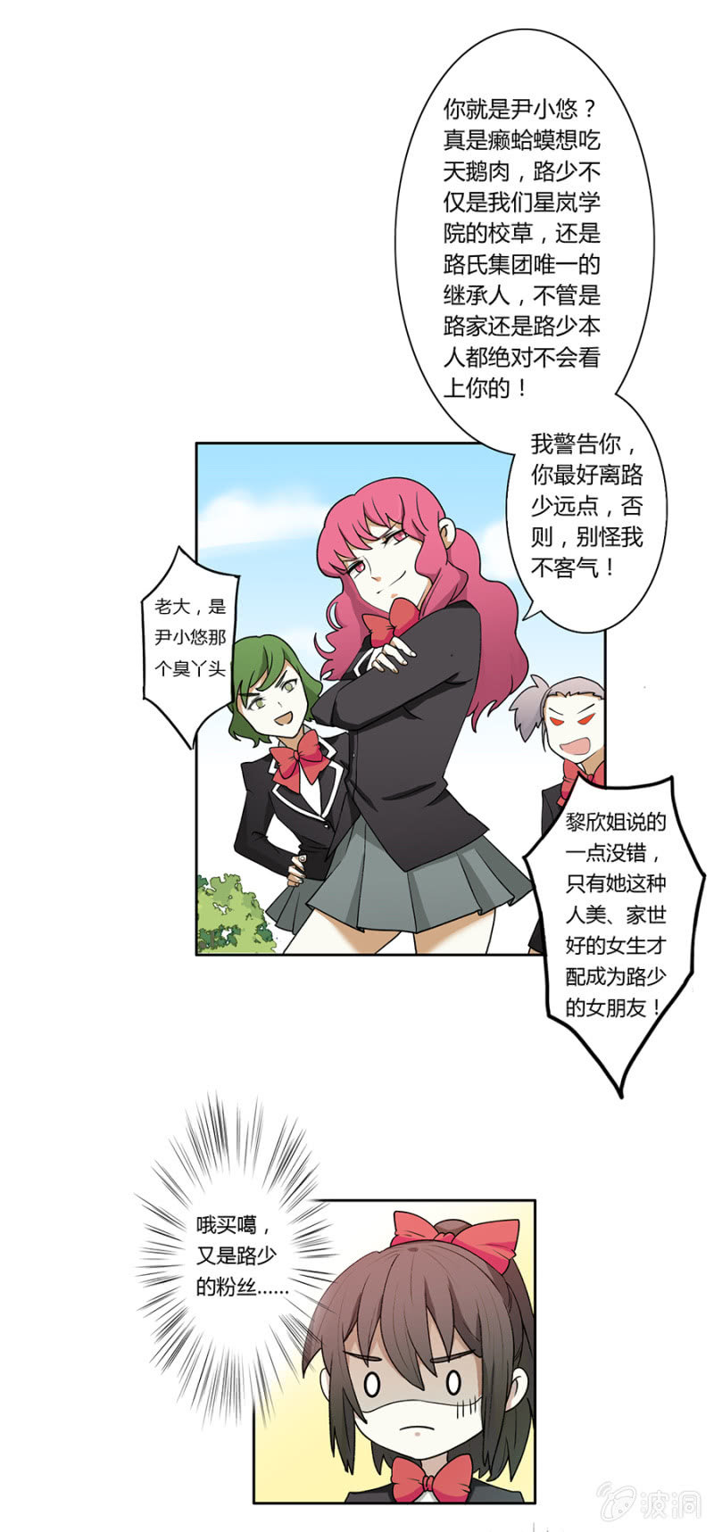 可别是校园霸凌了吧-第10话