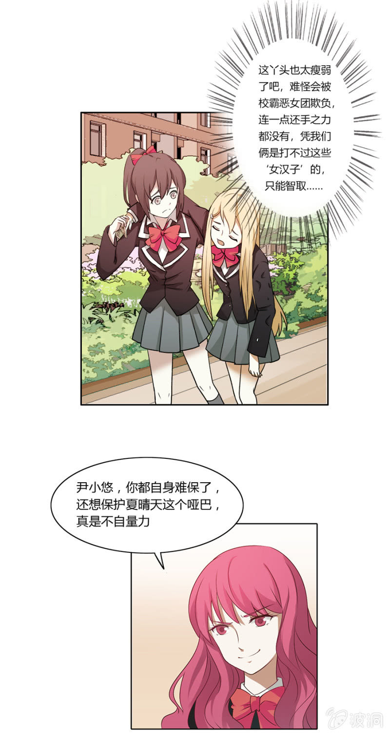 可别是校园霸凌了吧-第10话