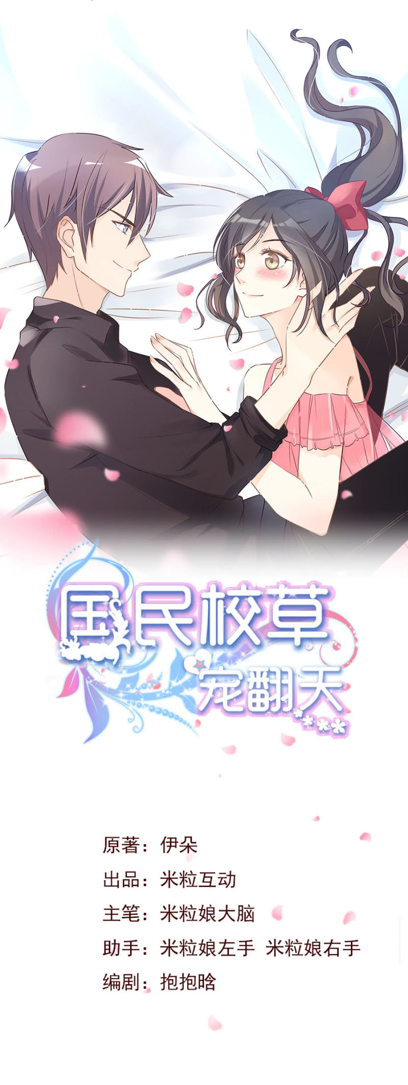 第九十一话 可别是奋不顾身保护你吧！-第96话