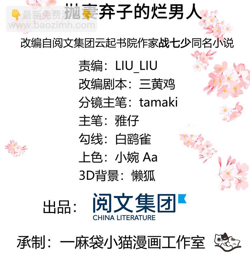 第二话 抛妻弃子的烂男人-第2话