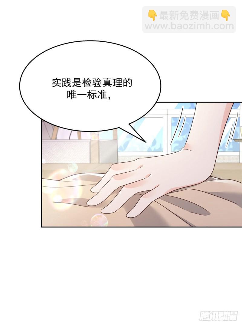 國民校草是女生 - 第156話 親了！是真的！ - 1