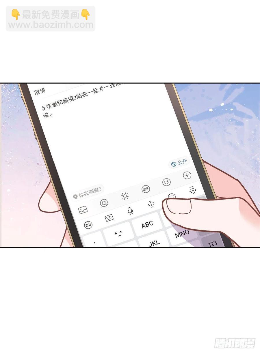 國民校草是女生 - 第205話 帝盟大團結！ - 4