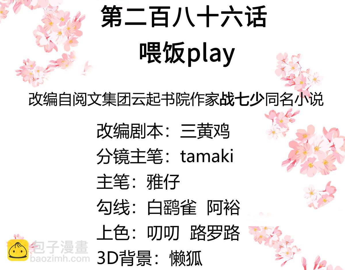 國民校草是女生 - 286 餵飯play(1/3) - 3