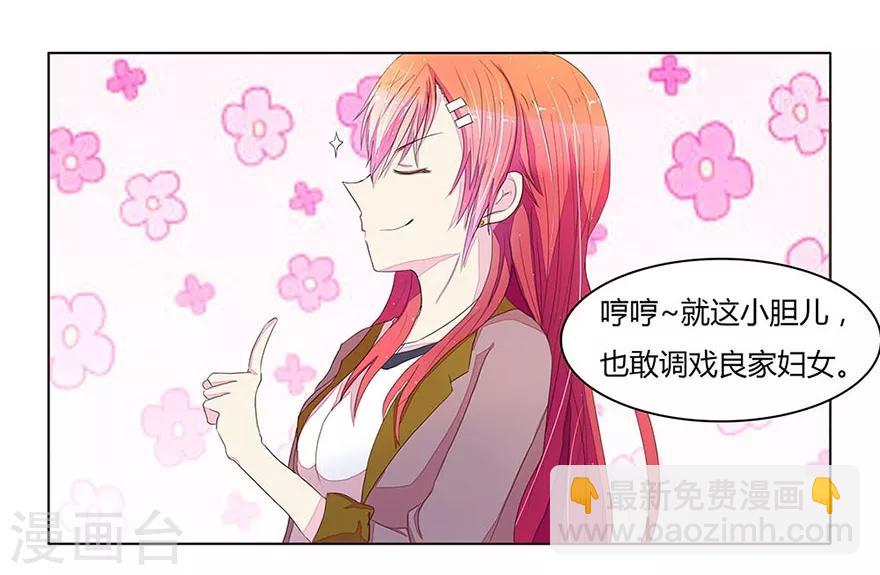 國民總裁愛上我 - 第2話 衛生間遇到前男友 - 1