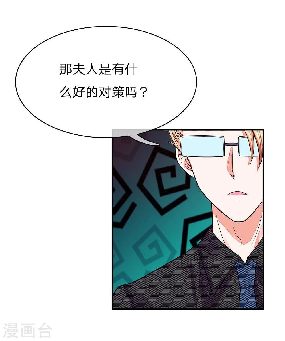 國民總裁愛上我 - 第102話 想和我搶男人 - 3