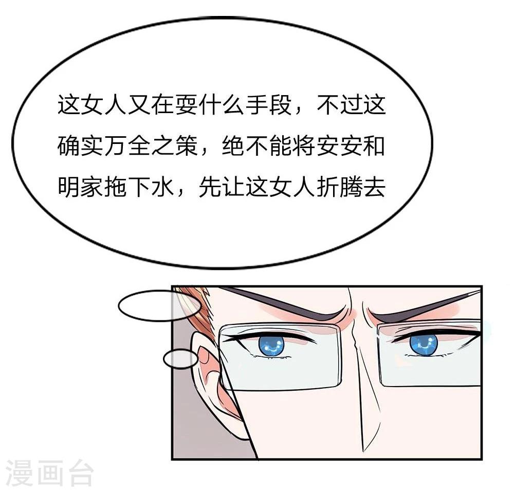 國民總裁愛上我 - 第102話 想和我搶男人 - 5