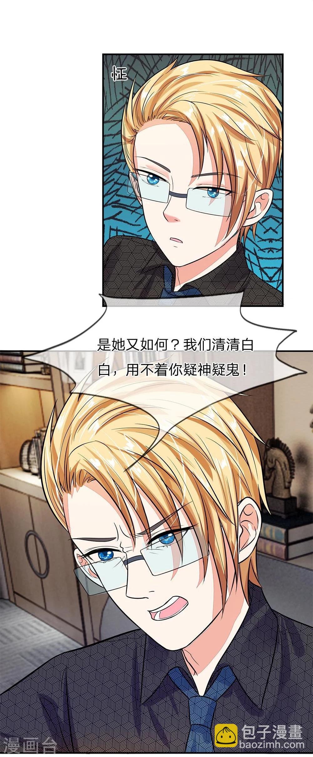 國民總裁愛上我 - 第102話 想和我搶男人 - 3