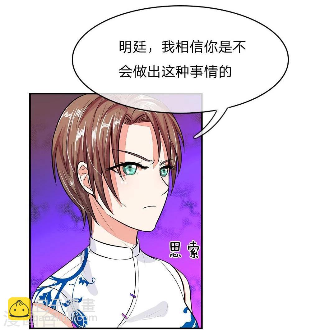 國民總裁愛上我 - 第102話 想和我搶男人 - 4