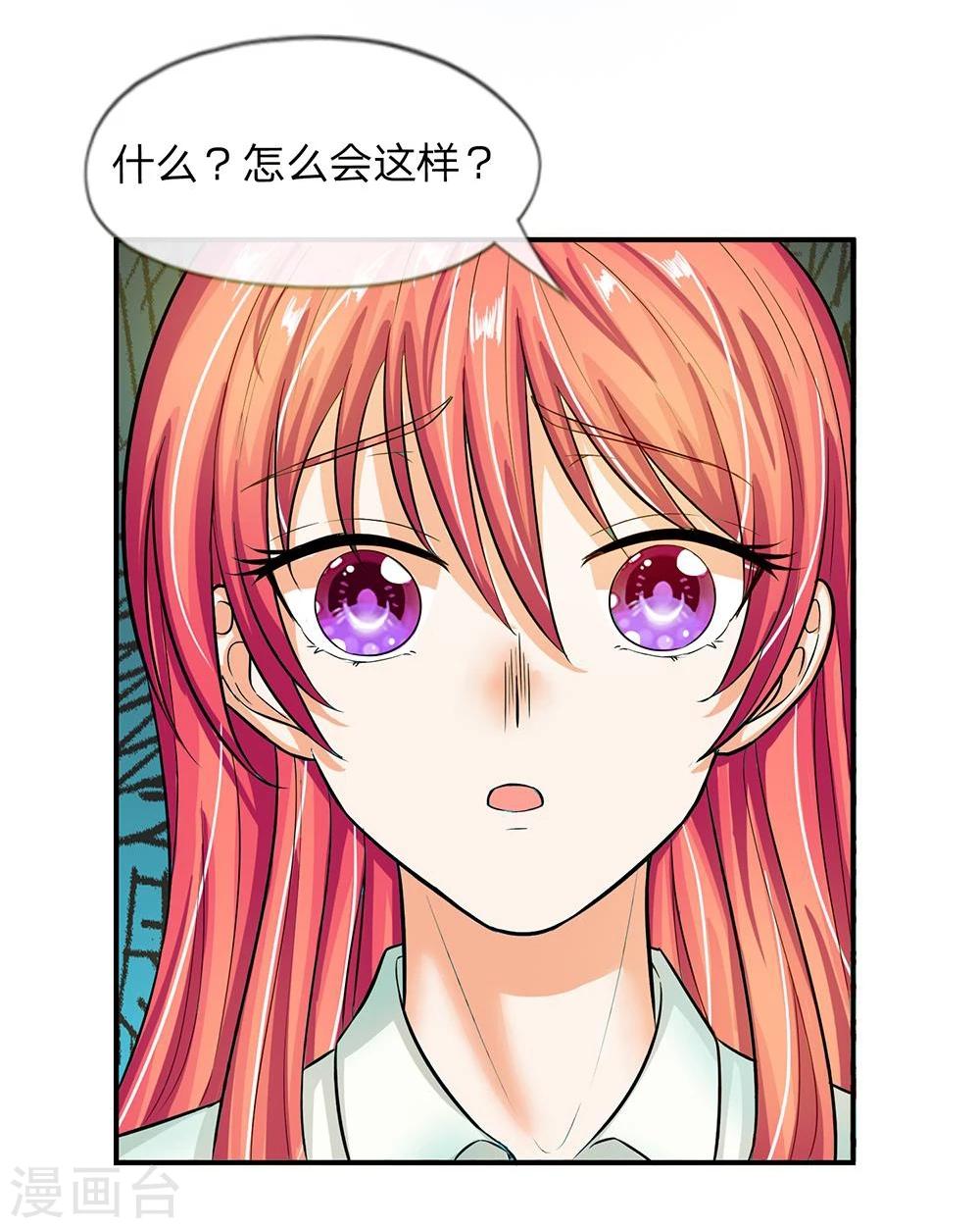 國民總裁愛上我 - 第104話 怎麼會這樣 - 2