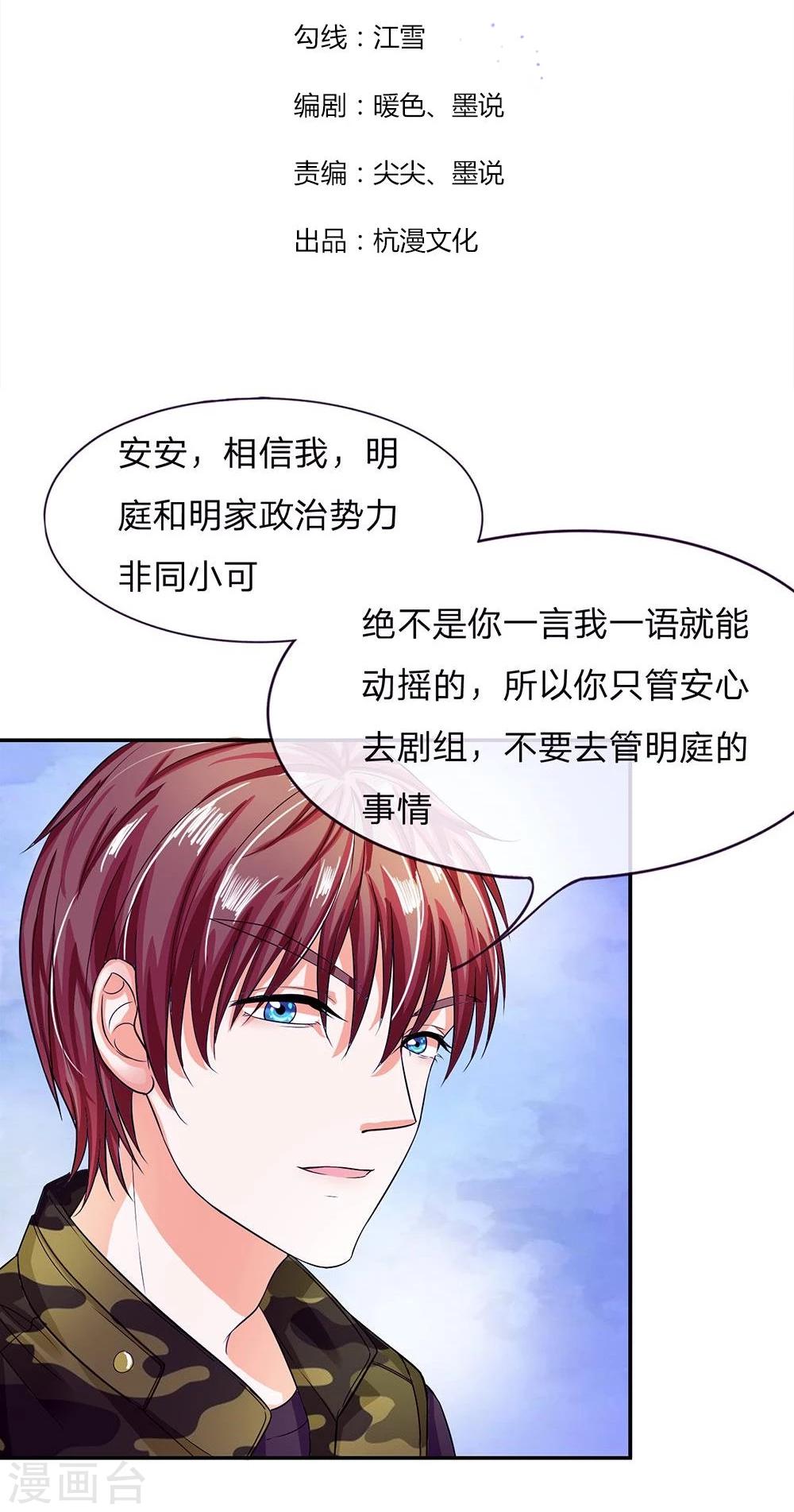 國民總裁愛上我 - 第106話 明夫人的算盤 - 2