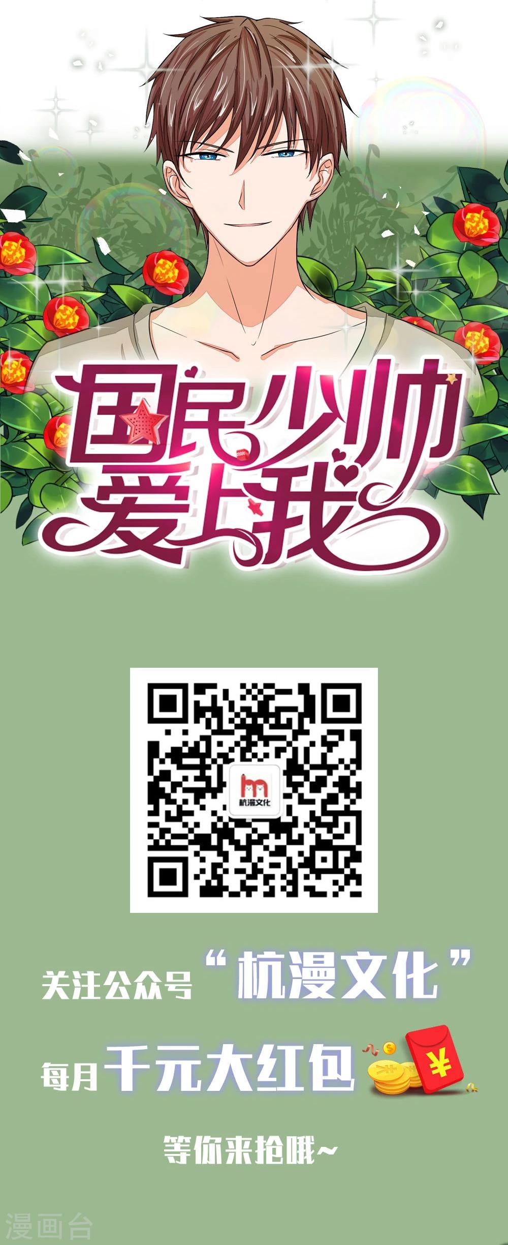 國民總裁愛上我 - 第106話 明夫人的算盤 - 4