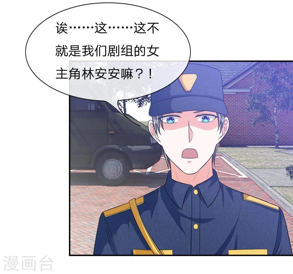 國民總裁愛上我 - 第110話 安安有險情 - 3