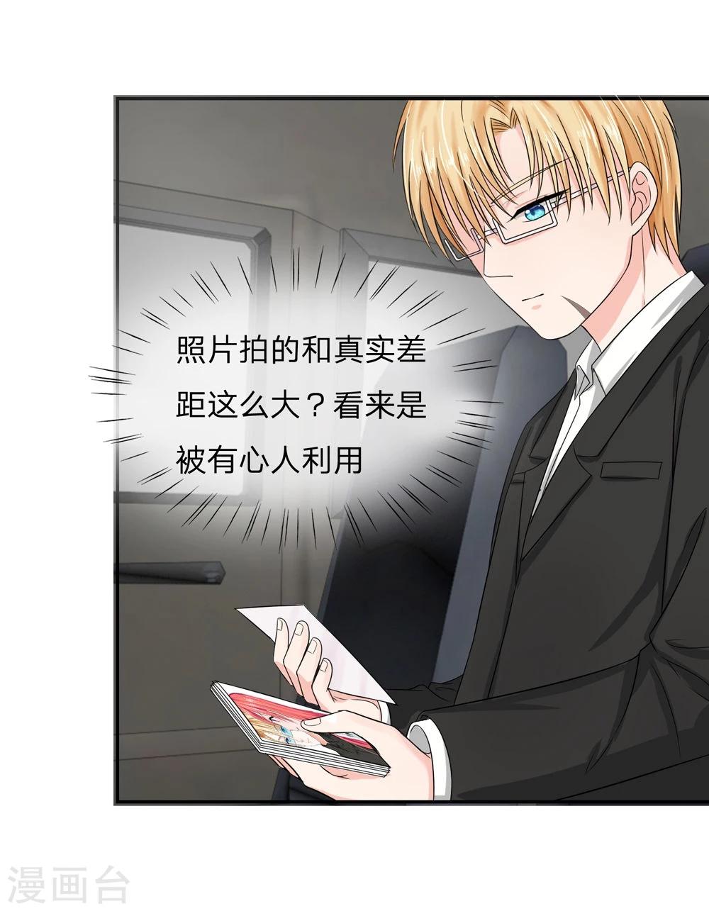 國民總裁愛上我 - 第112話 僥倖的韓嘉穎 - 4