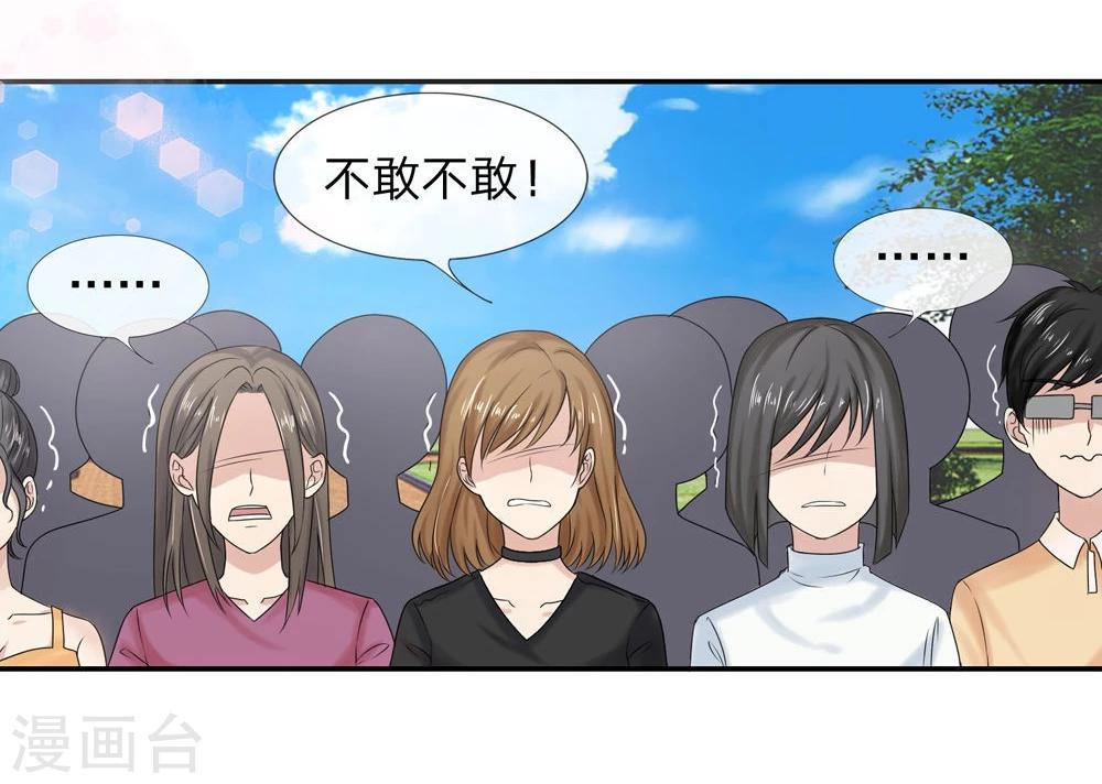 國民總裁愛上我 - 第112話 僥倖的韓嘉穎 - 2