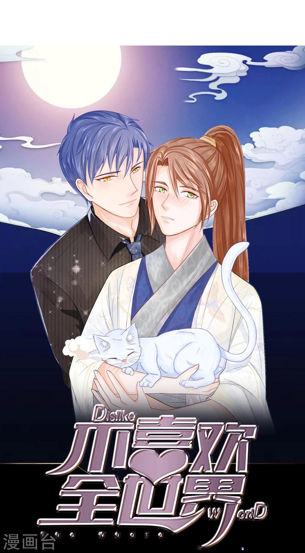 國民總裁愛上我 - 第112話 僥倖的韓嘉穎 - 5