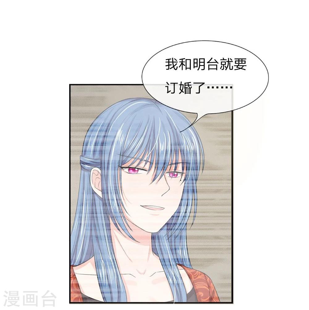 國民總裁愛上我 - 第114話 明臺你怎麼來了 - 2