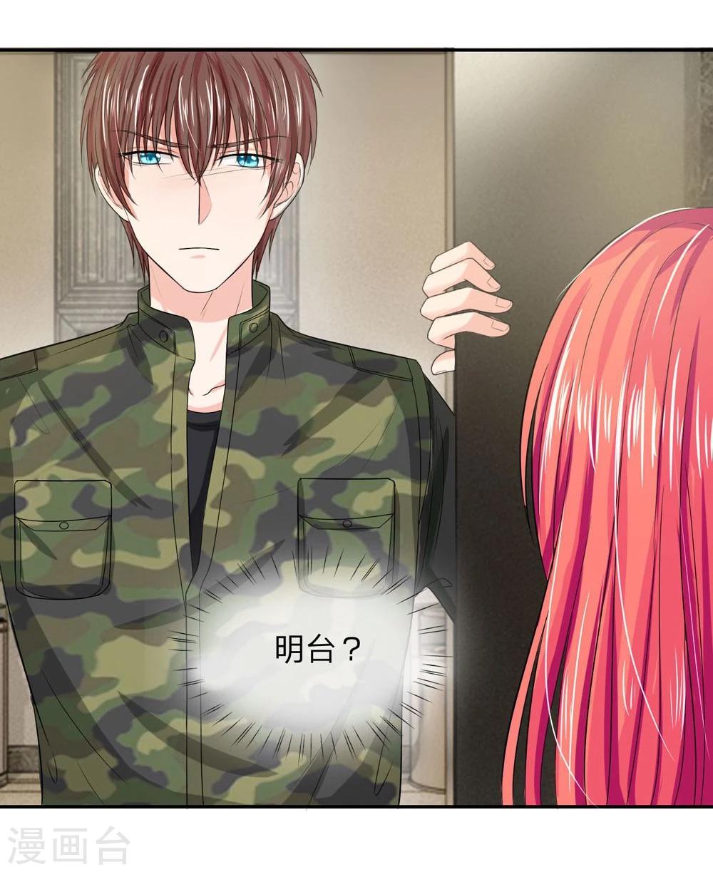 國民總裁愛上我 - 第114話 明臺你怎麼來了 - 1