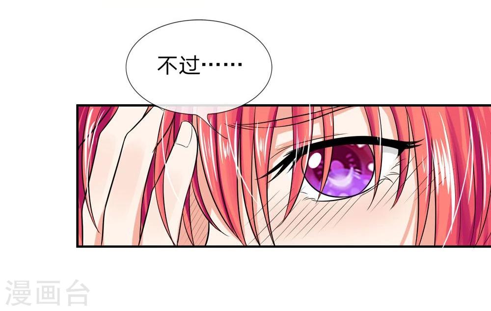 國民總裁愛上我 - 第114話 明臺你怎麼來了 - 1